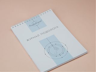 Журнал подолога. 50 листов — PodiaFarm